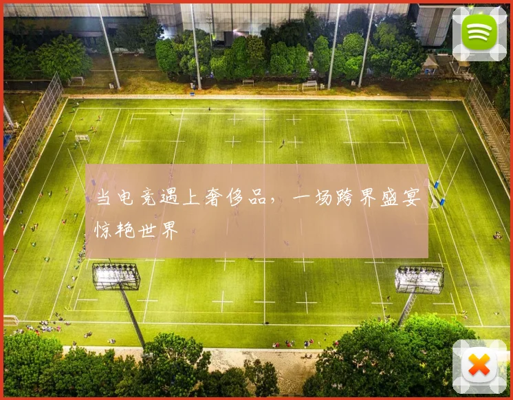 当电竞遇上奢侈品,一场跨界盛宴惊艳世界